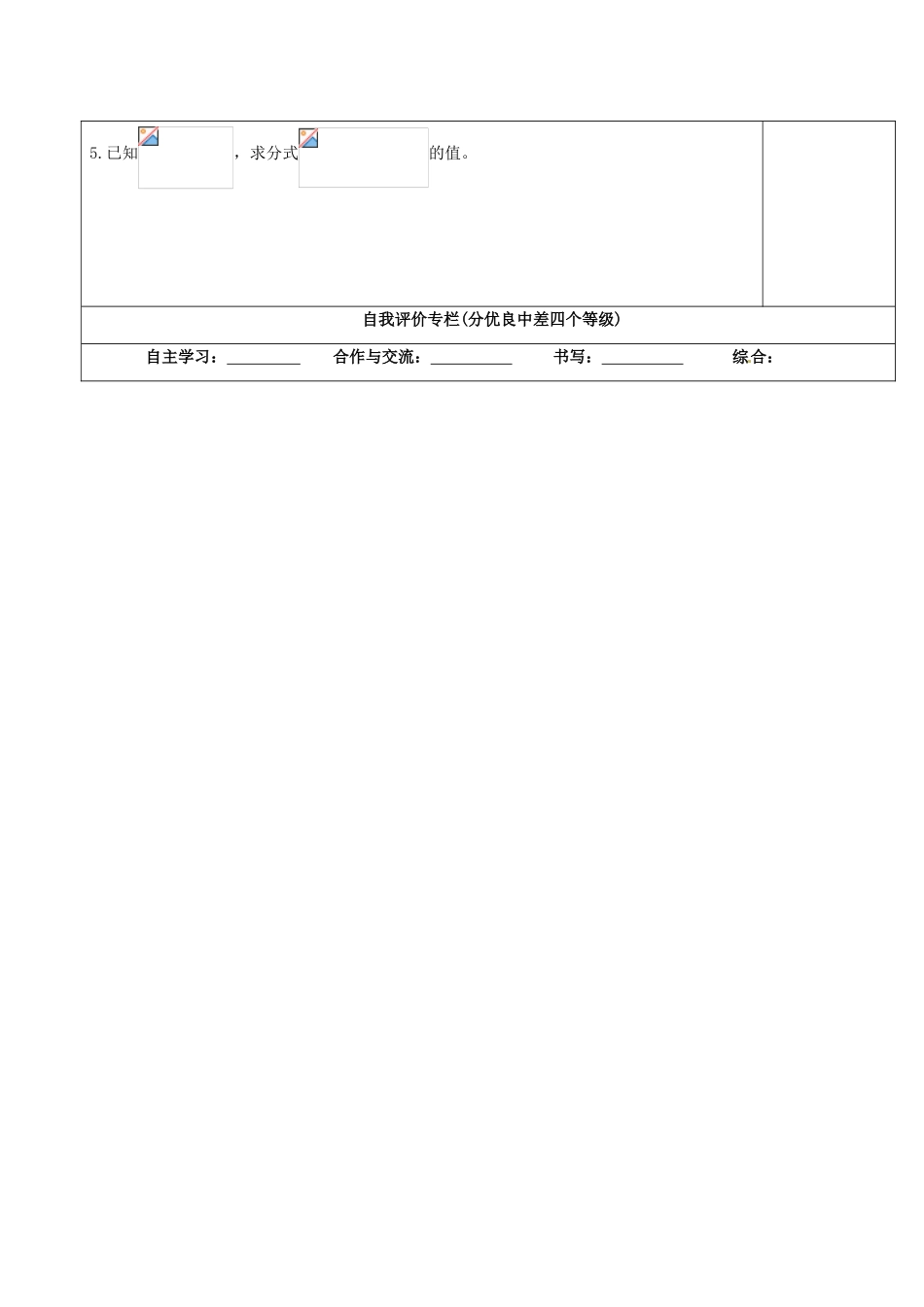 山东省东营市第二中学八年级数学上册《分式的基本性质（2）》学案 _第3页