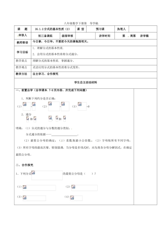 山东省东营市第二中学八年级数学上册《分式的基本性质（2）》学案 
