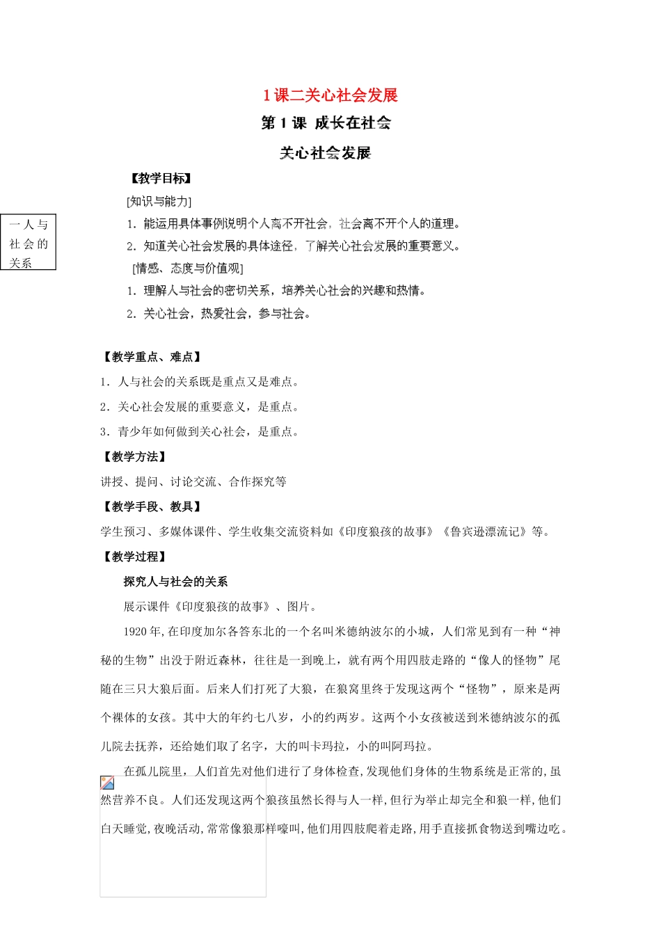 江苏省苏州五中九年级政治全册 第1课二关心社会发展教案 苏教版_第1页