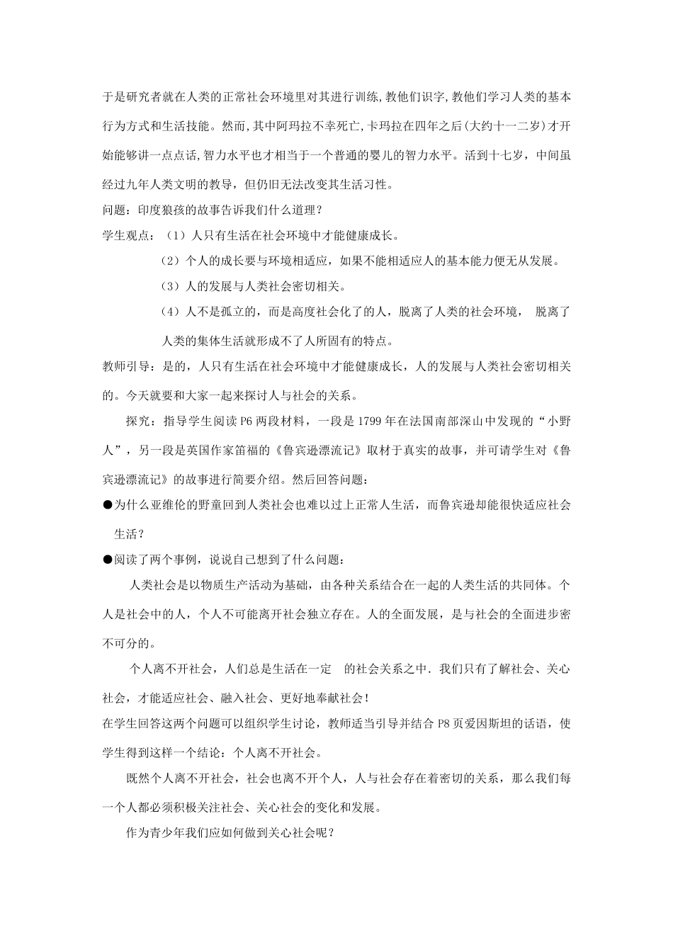 江苏省苏州五中九年级政治全册 第1课二关心社会发展教案 苏教版_第2页