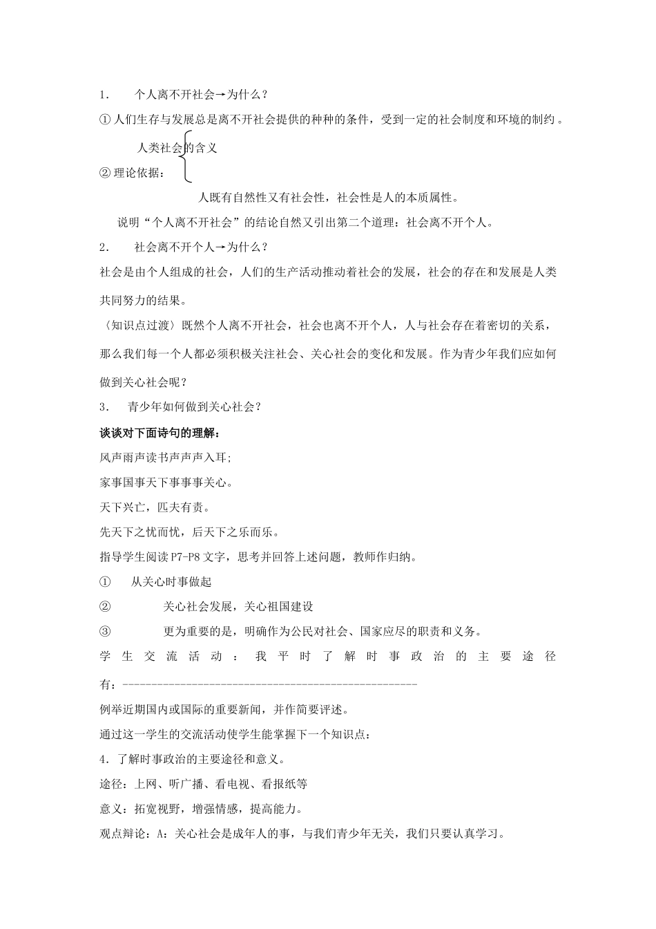 江苏省苏州五中九年级政治全册 第1课二关心社会发展教案 苏教版_第3页