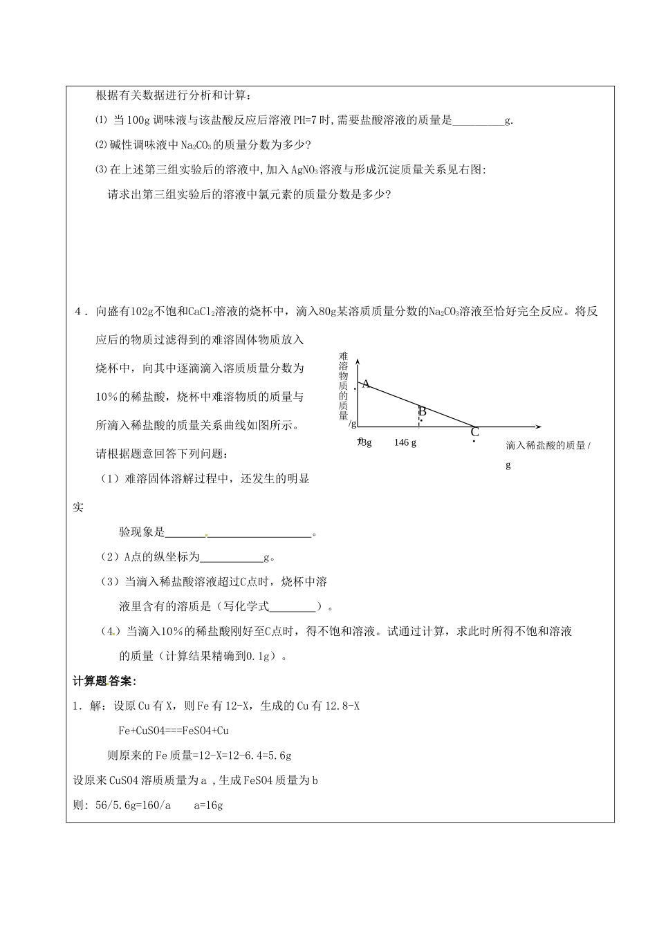 黑龙江省鸡西市恒山区中考化学复习5 计算题教案-人教版初中九年级全册化学教案_第2页