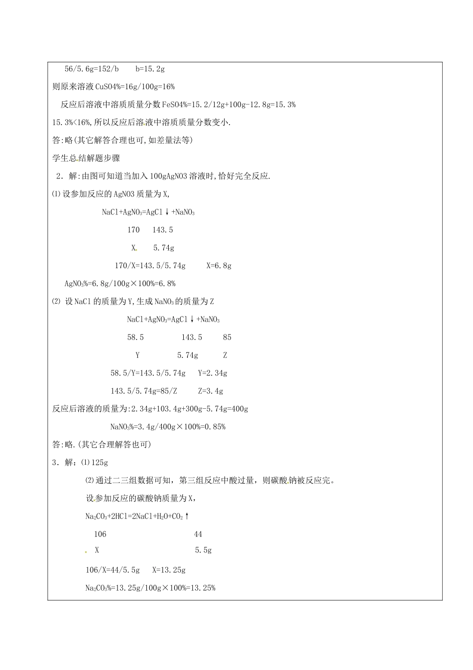 黑龙江省鸡西市恒山区中考化学复习5 计算题教案-人教版初中九年级全册化学教案_第3页
