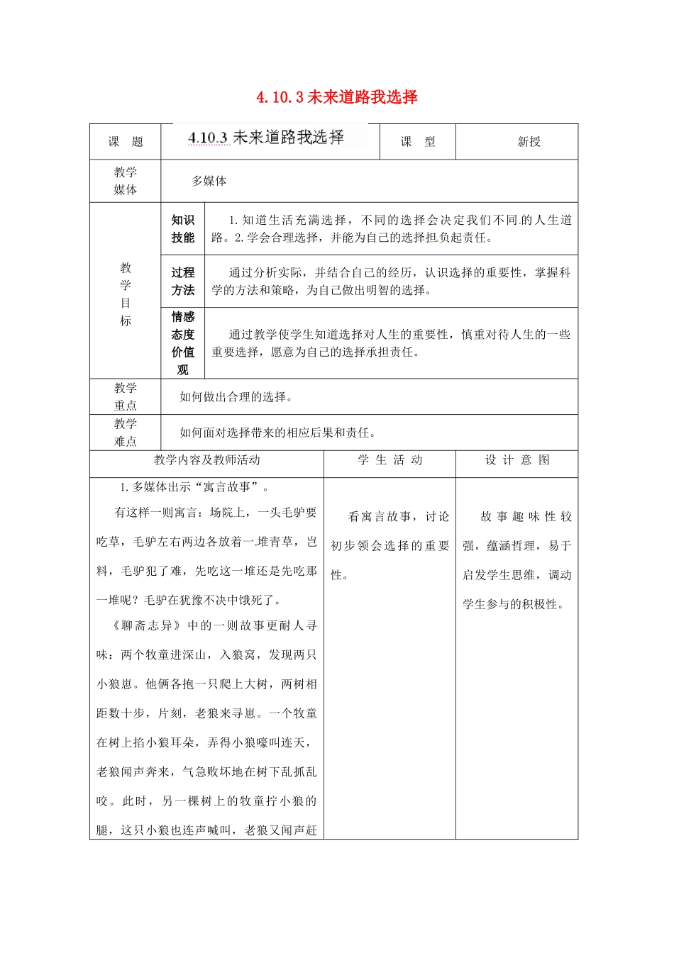 江苏省南通市实验中学九年级政治全册 4.10.3未来道路我选择教案 新人教版_第1页