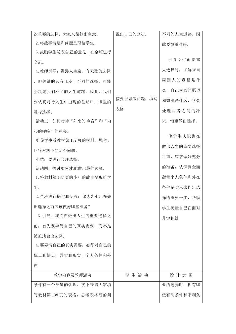 江苏省南通市实验中学九年级政治全册 4.10.3未来道路我选择教案 新人教版_第3页