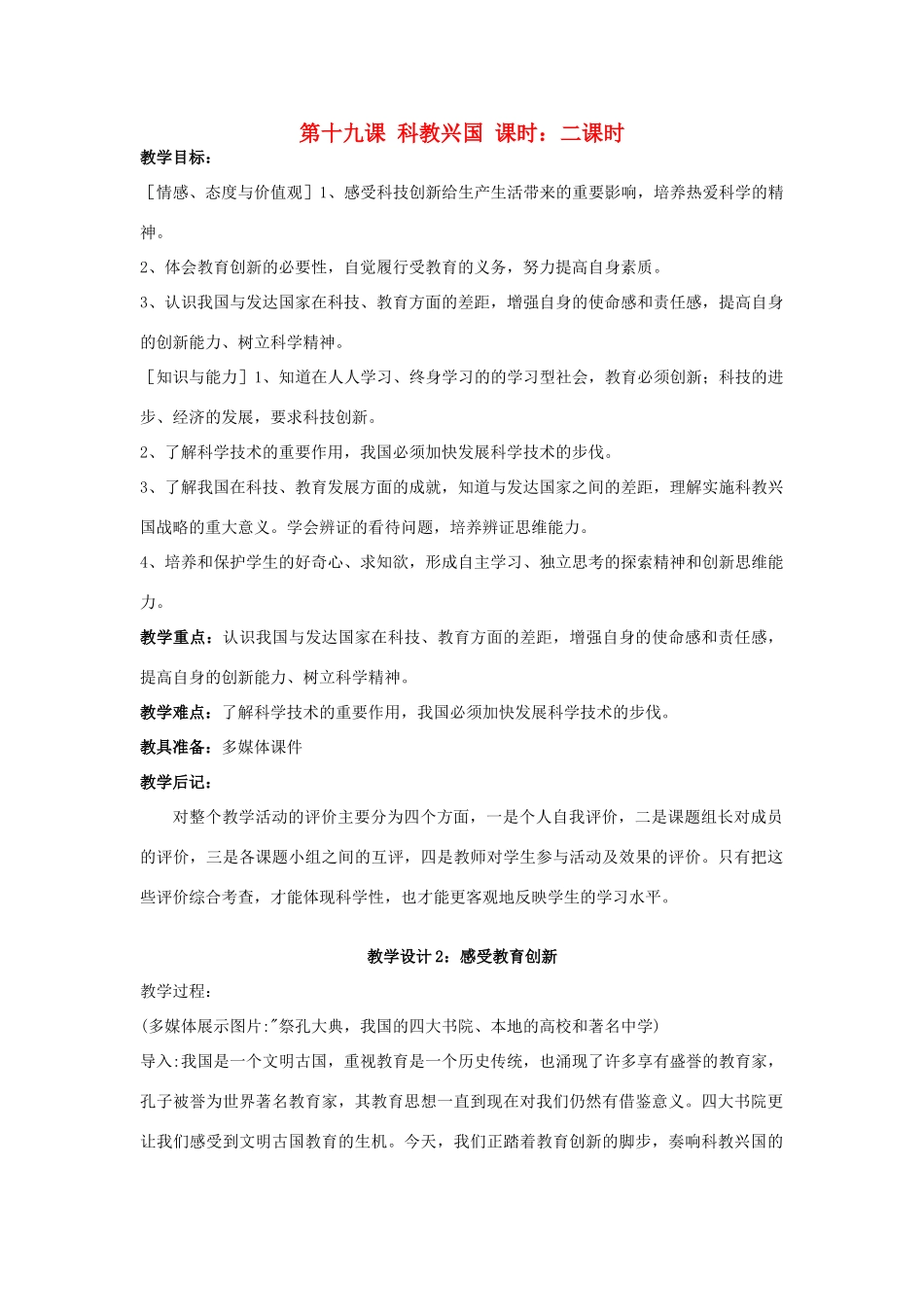 八年级政治下册《19.科教兴国（第二课时）》教案 苏教版_第1页