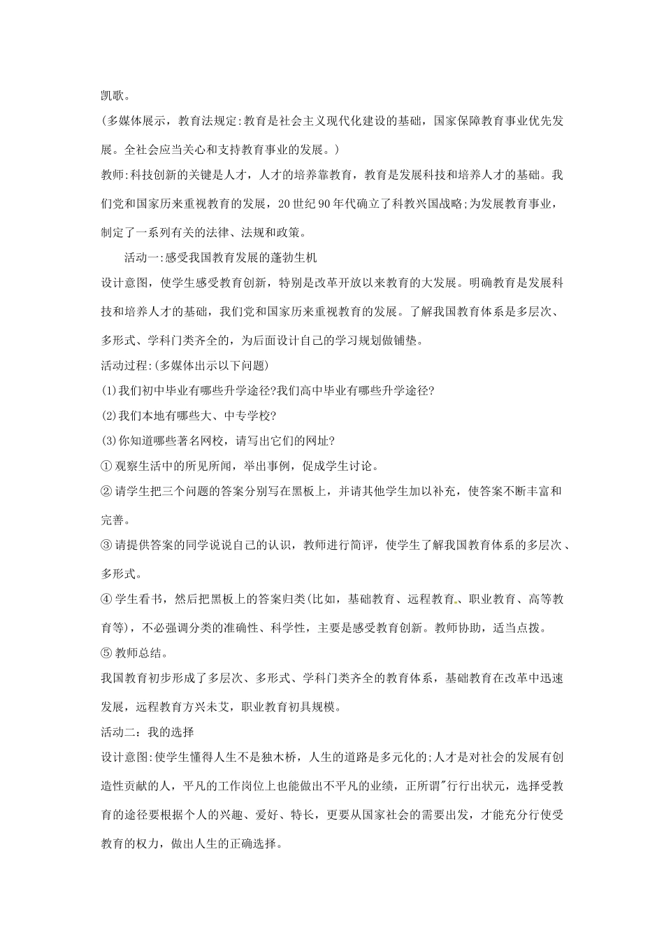 八年级政治下册《19.科教兴国（第二课时）》教案 苏教版_第2页