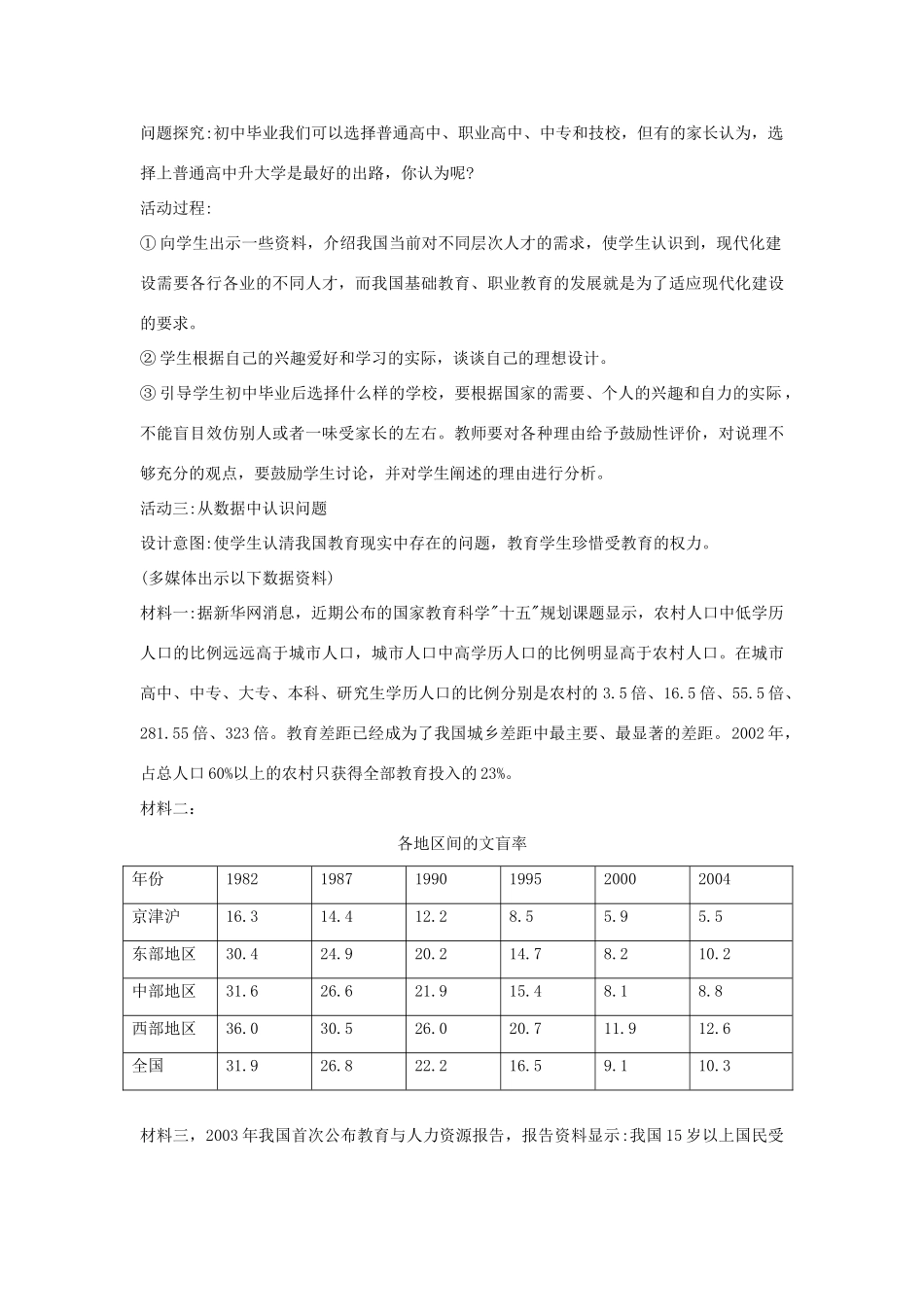 八年级政治下册《19.科教兴国（第二课时）》教案 苏教版_第3页