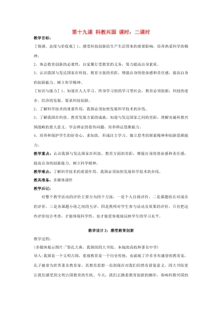 八年级政治下册《19.科教兴国（第二课时）》教案 苏教版