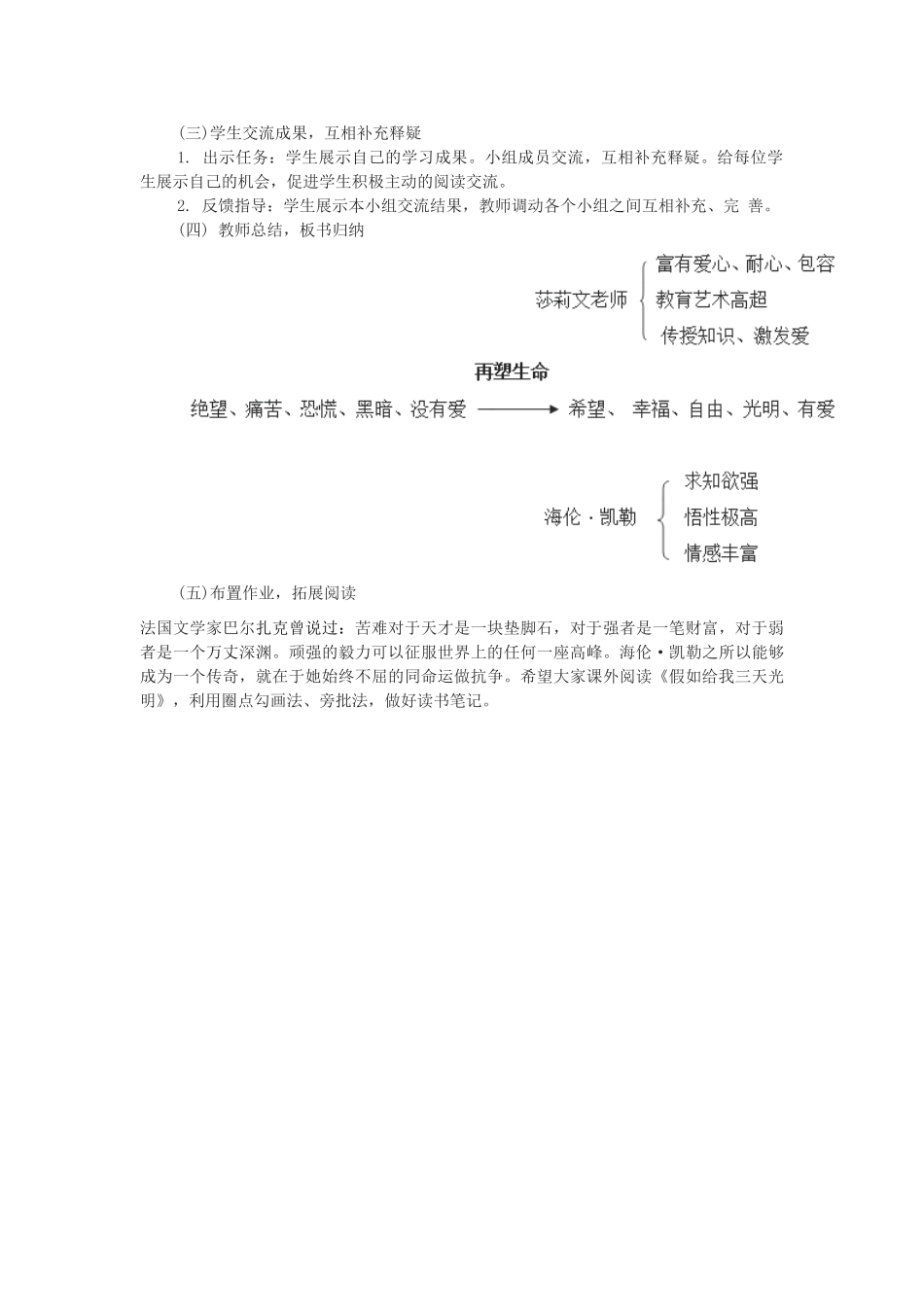 七年级语文上册 第10课《再塑生命的人》教学设计 新人教版-新人教版初中七年级上册语文教案_第3页