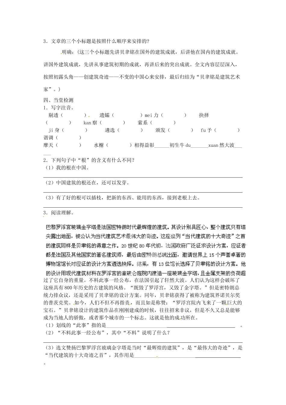 江苏省涟水县第四中学七年级语文下册《第4课 展示华夏文化魅力》（第一课时）教案 苏教版_第2页