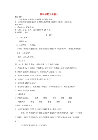江苏省涟水县第四中学七年级语文下册《第4课 展示华夏文化魅力》（第一课时）教案 苏教版