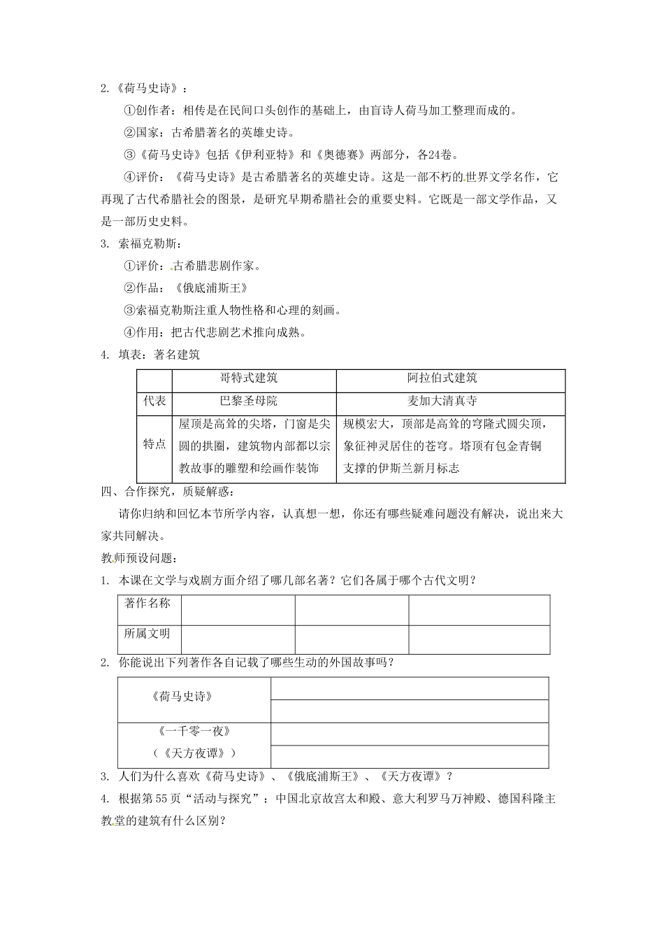 辽宁省凌海市石山初级中学九年级历史上册 3.9古代科技与思想文化（二）教案 新人教版_第2页