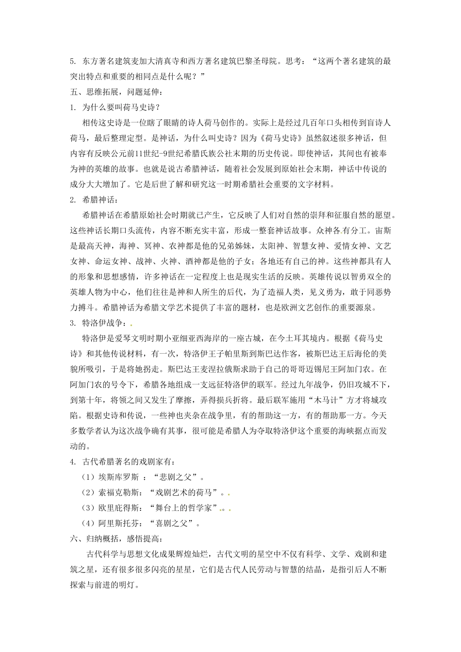 辽宁省凌海市石山初级中学九年级历史上册 3.9古代科技与思想文化（二）教案 新人教版_第3页