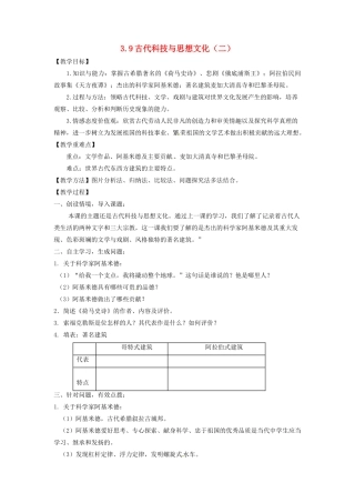 辽宁省凌海市石山初级中学九年级历史上册 3.9古代科技与思想文化（二）教案 新人教版