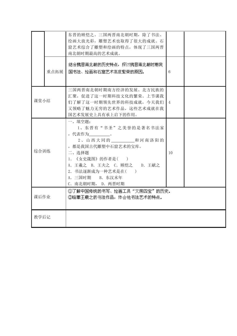 山东省滨州市邹平县实验中学七年级历史上册 第24课《异彩纷呈的艺术成就》教案 北师大版_第2页