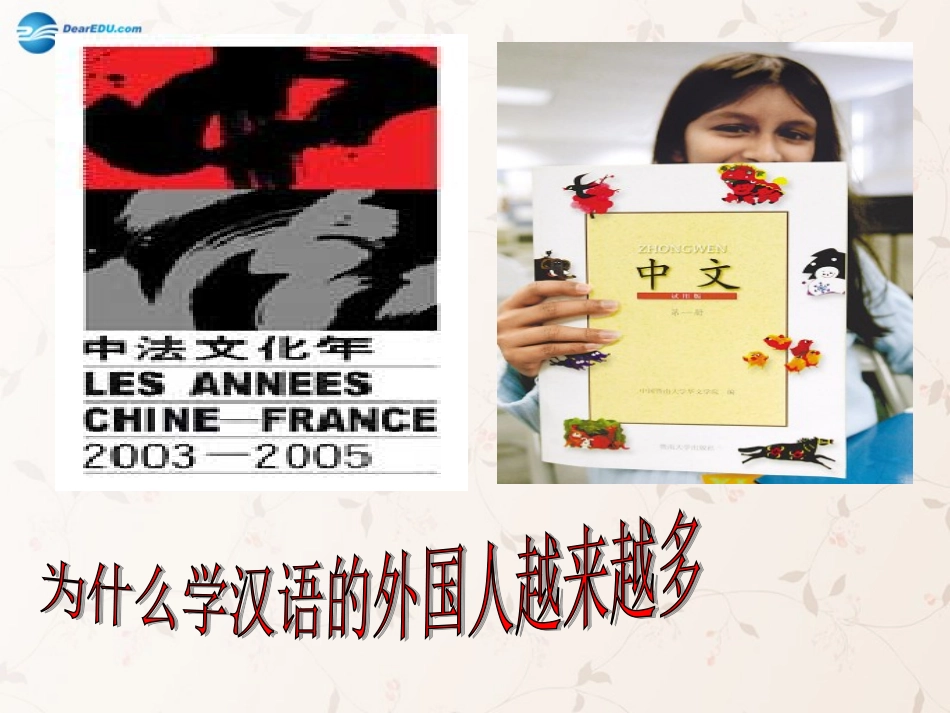 九年级政治全册 第1课 第2站 国家实力的增强课件2 北师大版_第2页