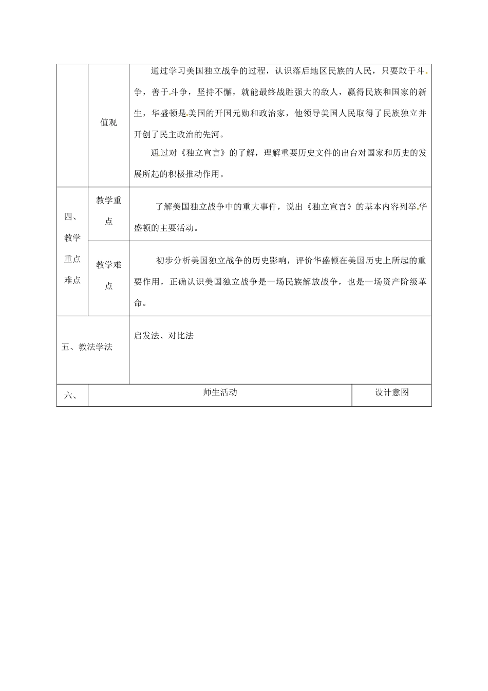 陕西省石泉县九年级历史上册 第一单元 第4课 为民族独立而战教学设计 北师大版-北师大版初中九年级上册历史教案_第2页
