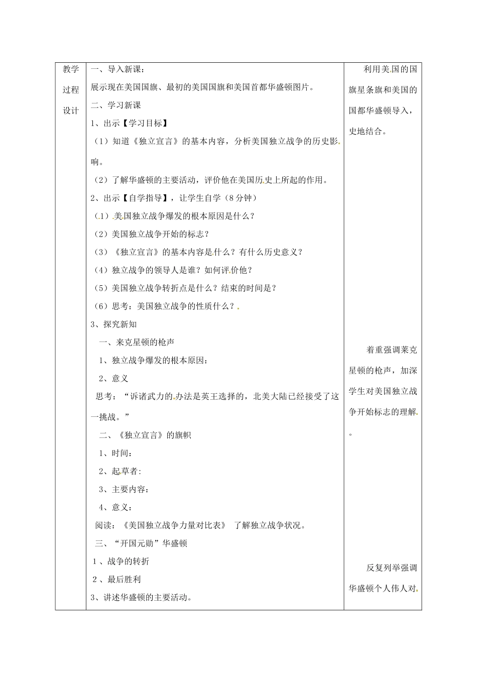 陕西省石泉县九年级历史上册 第一单元 第4课 为民族独立而战教学设计 北师大版-北师大版初中九年级上册历史教案_第3页
