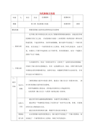 陕西省石泉县九年级历史上册 第一单元 第4课 为民族独立而战教学设计 北师大版-北师大版初中九年级上册历史教案