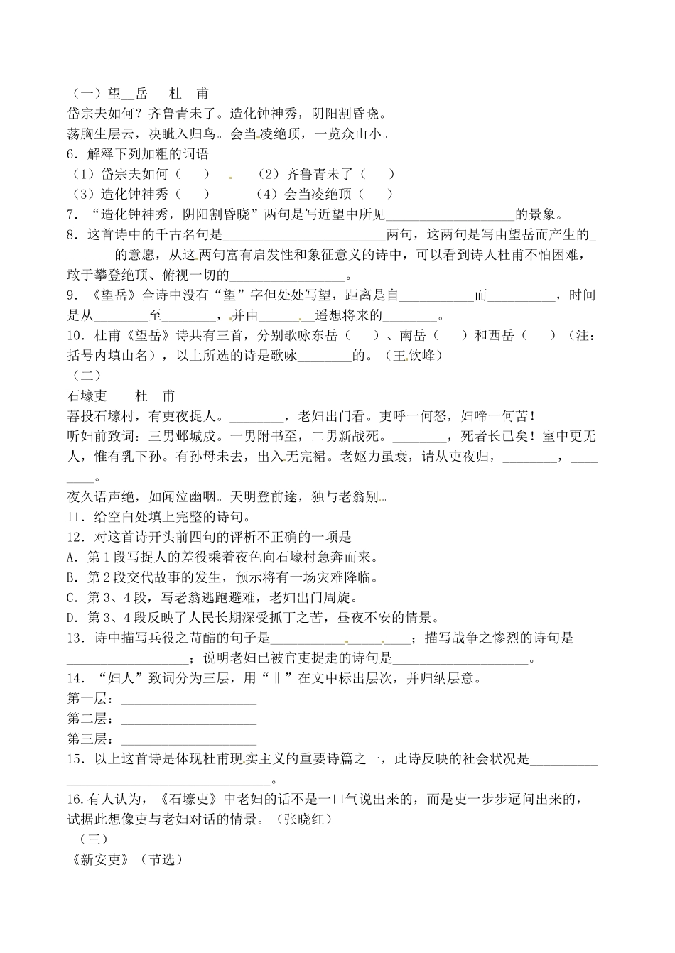 山东省高密市银鹰文昌中学八年级语文上册《第25课 杜甫诗三首》学案（无答案） 新人教版_第2页