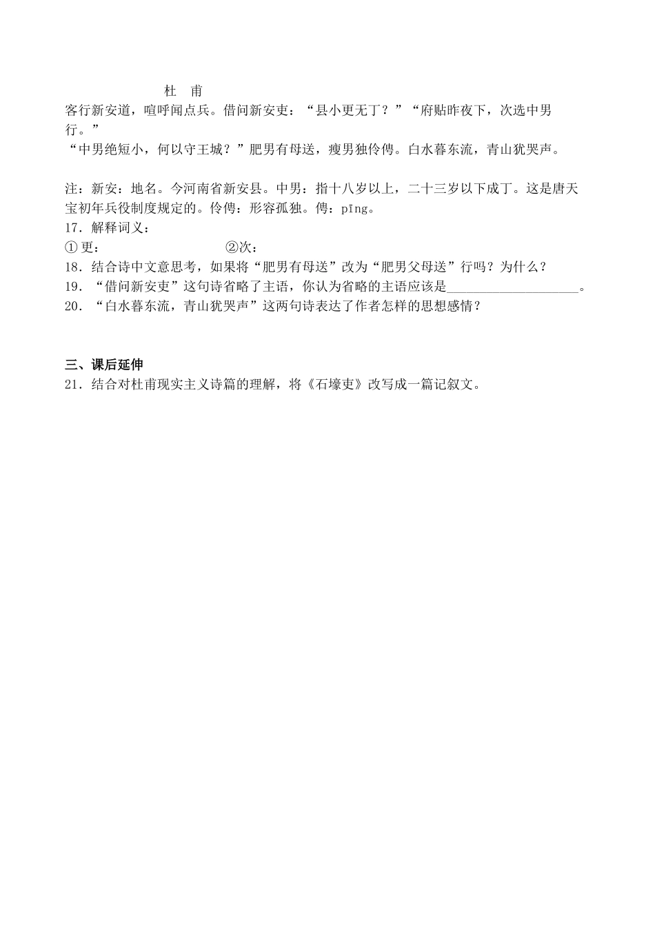 山东省高密市银鹰文昌中学八年级语文上册《第25课 杜甫诗三首》学案（无答案） 新人教版_第3页