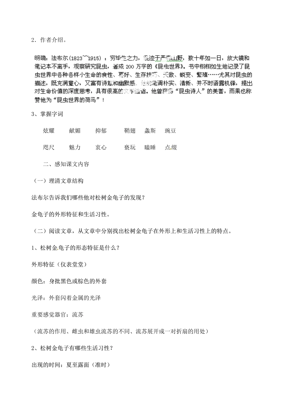 江苏省无锡市新区第一实验学校七年级语文下册《松树金龟子》教案 苏教版_第2页