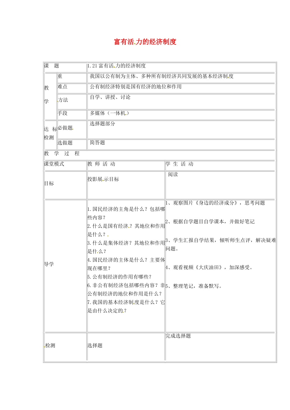 九年级政治全册 4.1 中华文化 传承创新教案 粤教版-粤教版初中九年级全册政治教案_第1页