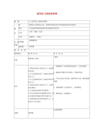 九年级政治全册 4.1 中华文化 传承创新教案 粤教版-粤教版初中九年级全册政治教案