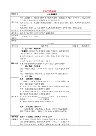 山东省临淄外国语实验学校八年级化学全册《2.2.1 水的天然循环》教案 鲁教版五四制