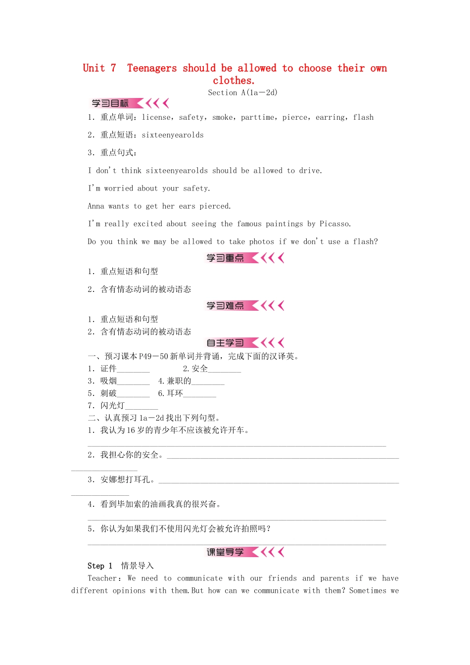 秋九年级英语全册 Unit 7 Teenagers should be allowed to choose their own clothes学案 （新版）人教新目标版-（新版）人教新目标版初中九年级全册英语学案_第1页