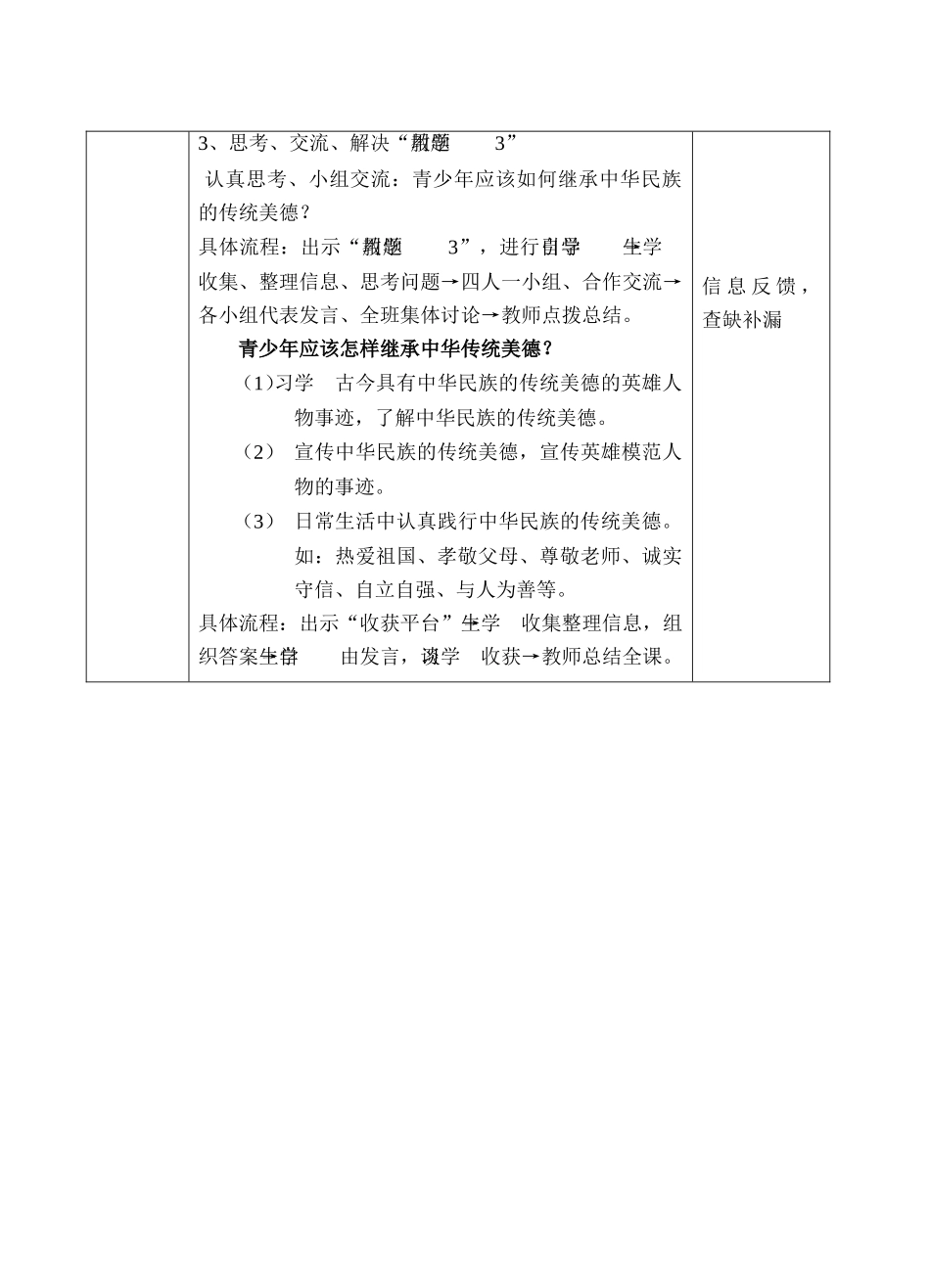 七年级政治第十五课我的中国心第一节美德之花陕教版_第3页