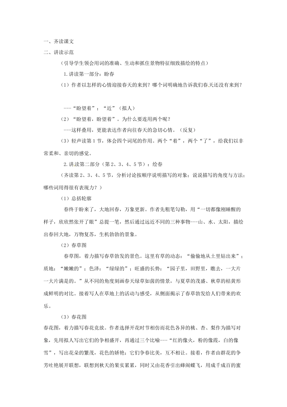 甘肃省张掖市第六中学七年级语文下册 春教案 北师大版_第3页