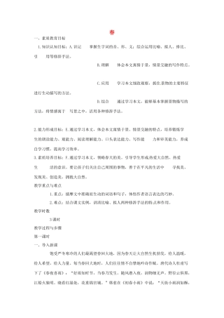 甘肃省张掖市第六中学七年级语文下册 春教案 北师大版