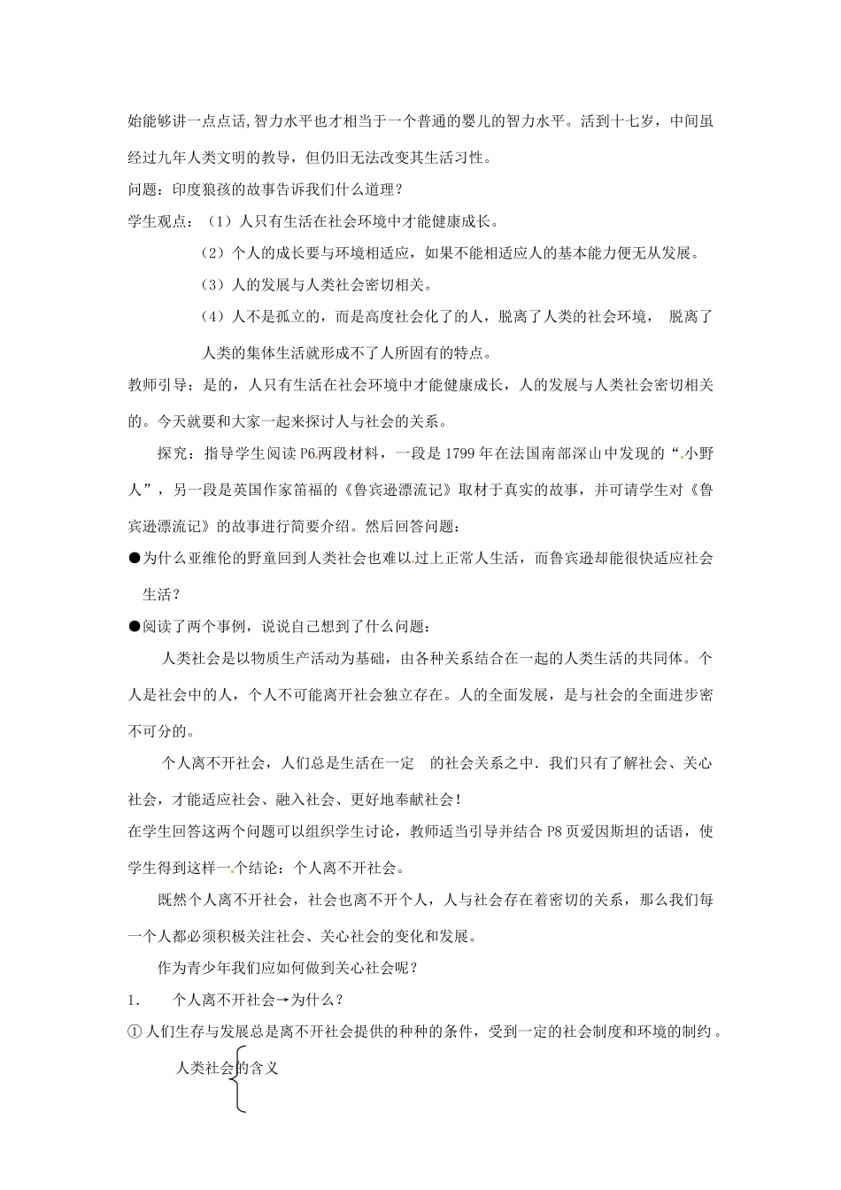 江苏省大丰市第七中学九年级政治《1课二关心社会发展》教案_第2页