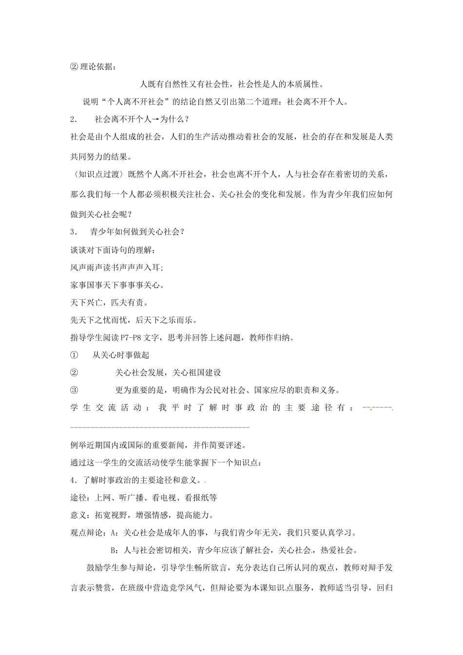 江苏省大丰市第七中学九年级政治《1课二关心社会发展》教案_第3页