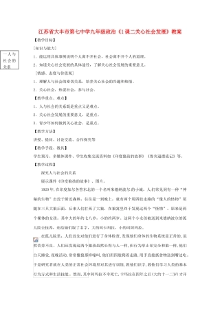 江苏省大丰市第七中学九年级政治《1课二关心社会发展》教案