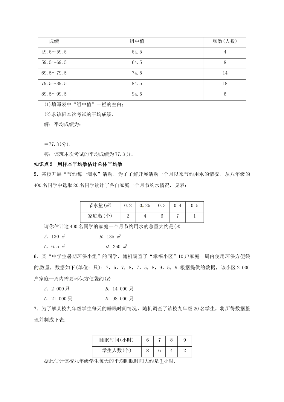 八年级数学下册 20.1.1 平均数 第2课时 用样本平均数估计总体平均数学案 （新版）新人教版-（新版）新人教版初中八年级下册数学学案_第2页