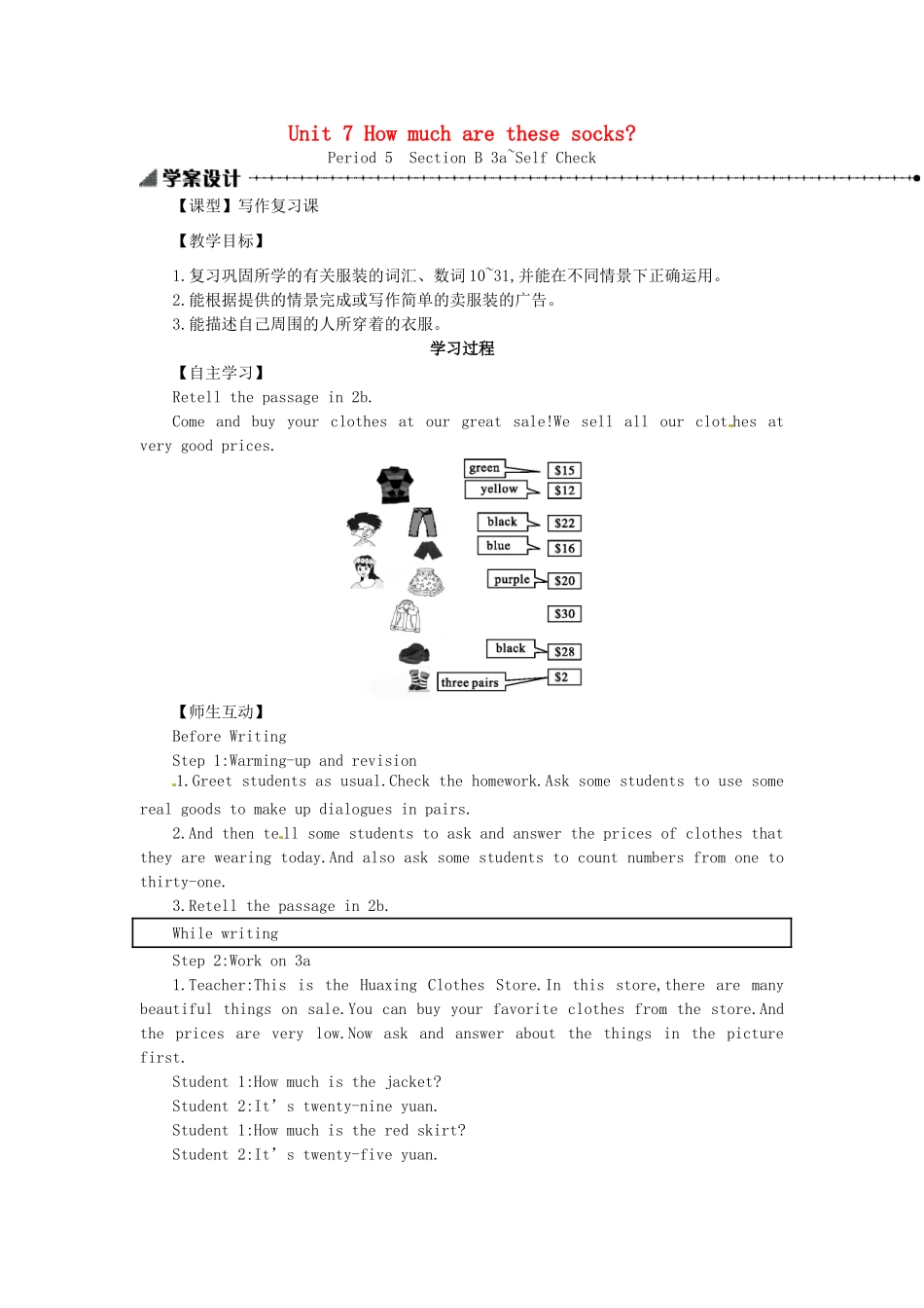 秋七年级英语上册 Unit 7 How much are these socks学案5 （新版）人教新目标版-（新版）人教新目标版初中七年级上册英语学案_第1页