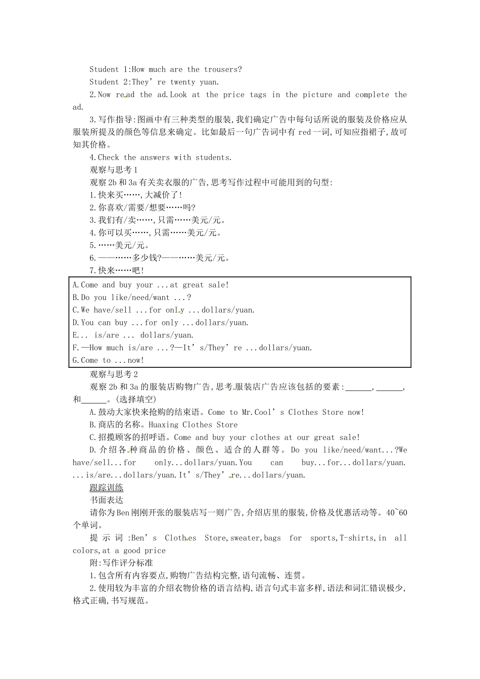 秋七年级英语上册 Unit 7 How much are these socks学案5 （新版）人教新目标版-（新版）人教新目标版初中七年级上册英语学案_第2页