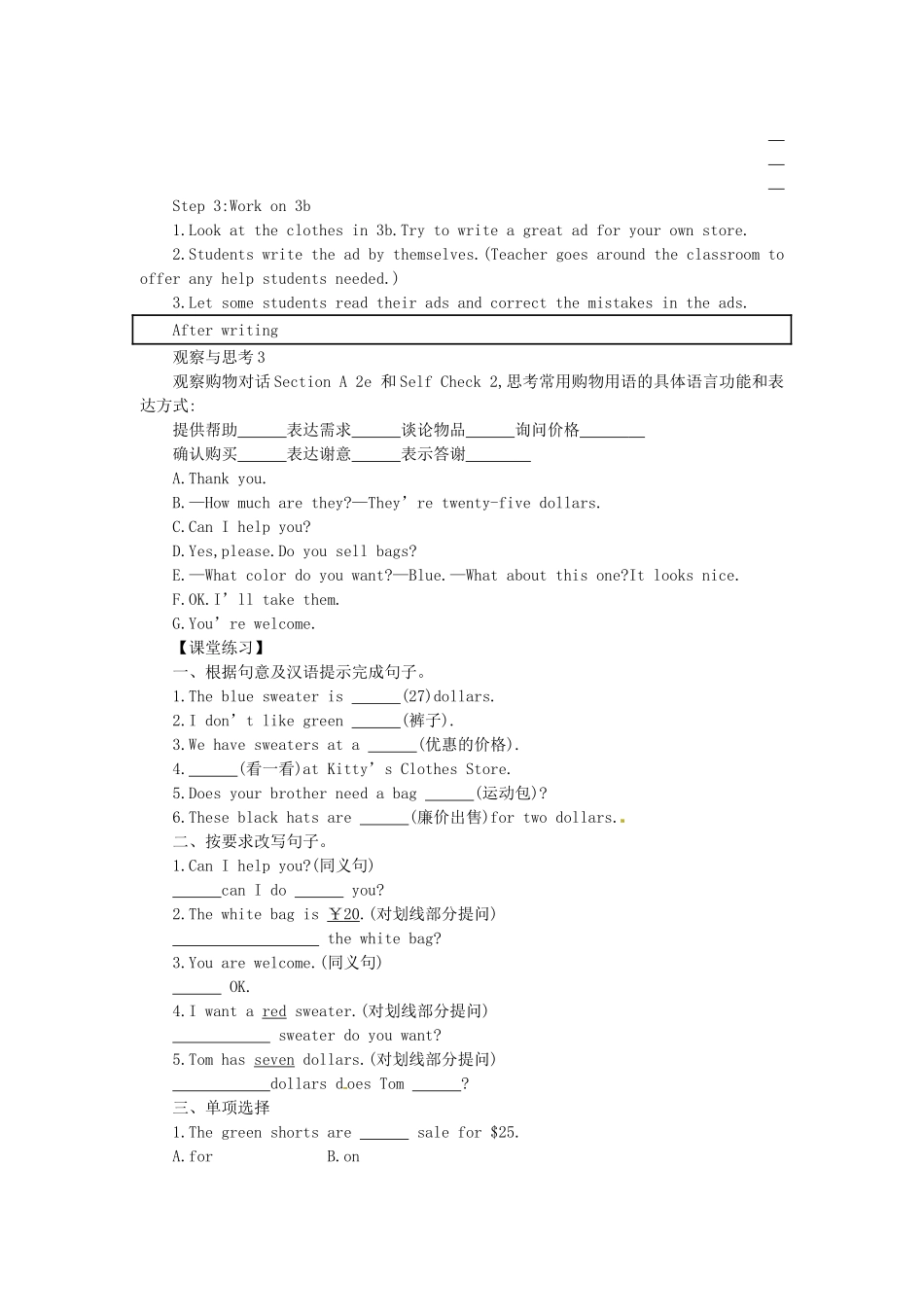 秋七年级英语上册 Unit 7 How much are these socks学案5 （新版）人教新目标版-（新版）人教新目标版初中七年级上册英语学案_第3页