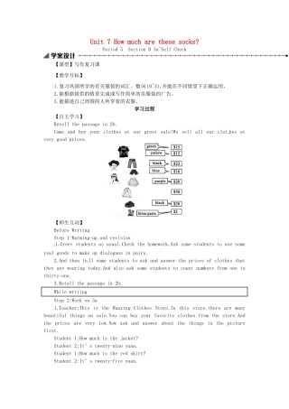 秋七年级英语上册 Unit 7 How much are these socks学案5 （新版）人教新目标版-（新版）人教新目标版初中七年级上册英语学案