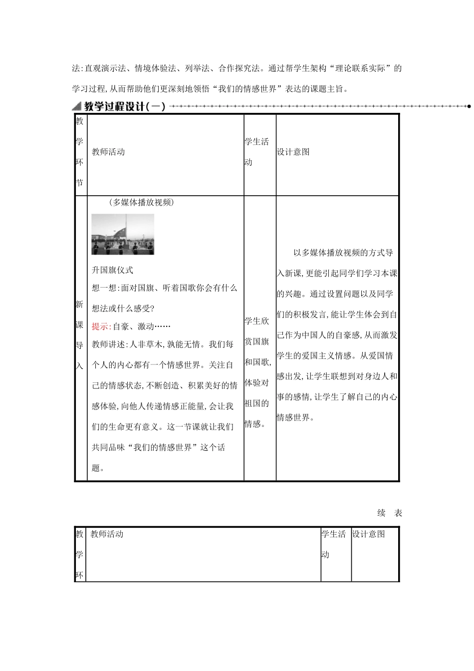 七年级道德与法治下册 第二单元 做情绪情感的主人 第五课 品出情感的韵味 第1框 我们的情感世界教案 新人教版-新人教版初中七年级下册政治教案_第2页