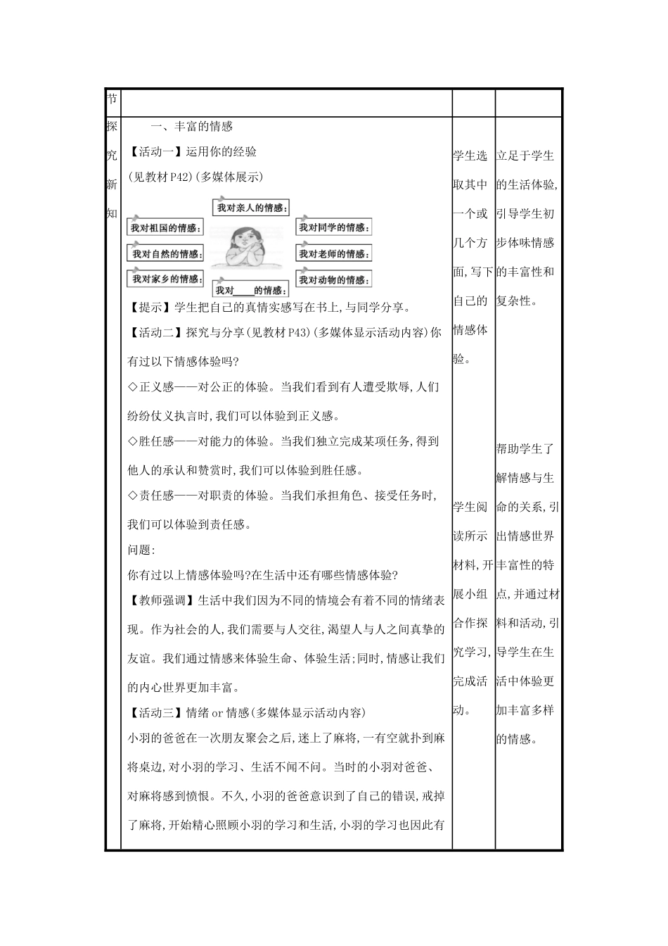 七年级道德与法治下册 第二单元 做情绪情感的主人 第五课 品出情感的韵味 第1框 我们的情感世界教案 新人教版-新人教版初中七年级下册政治教案_第3页