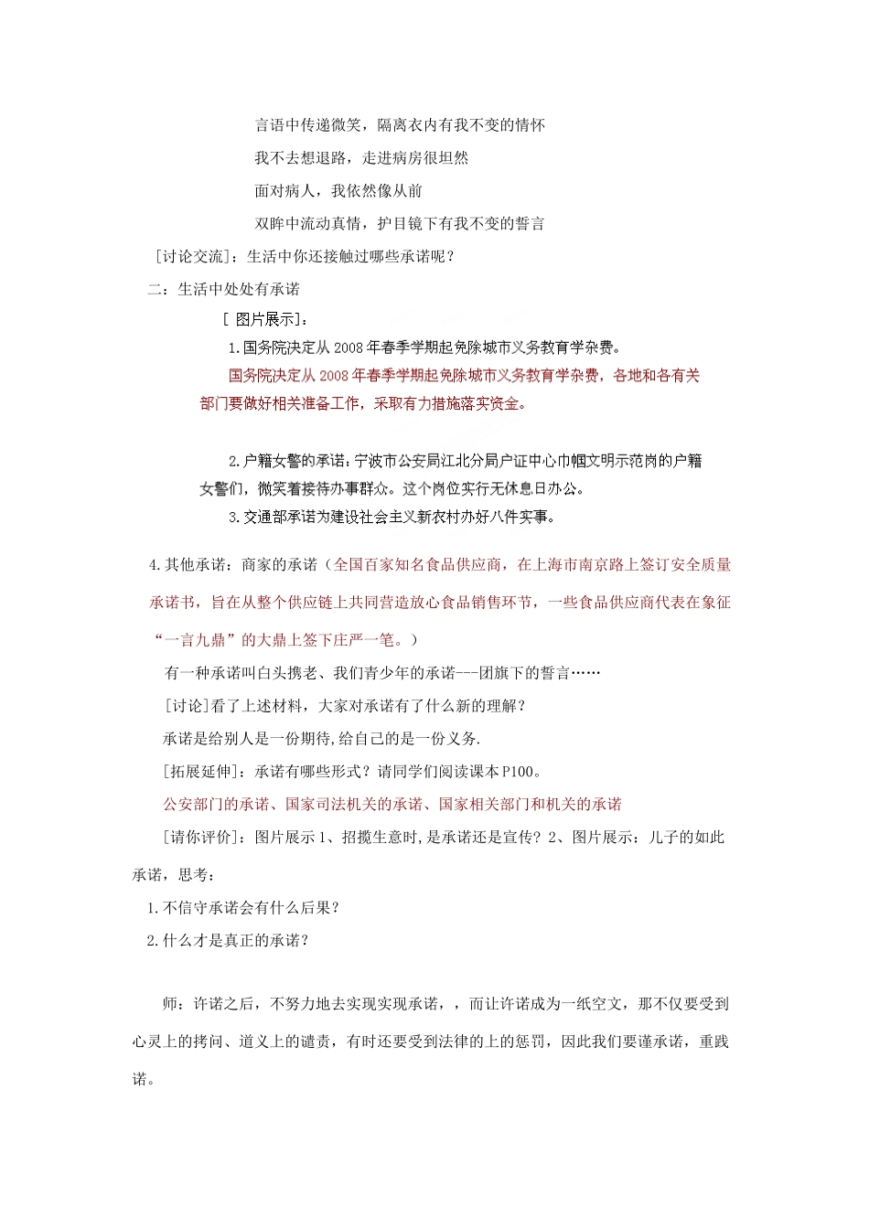 江苏省盐城市盐都县郭猛中学八年级政治上册 9.1 生活中的承诺教案 苏教版_第2页