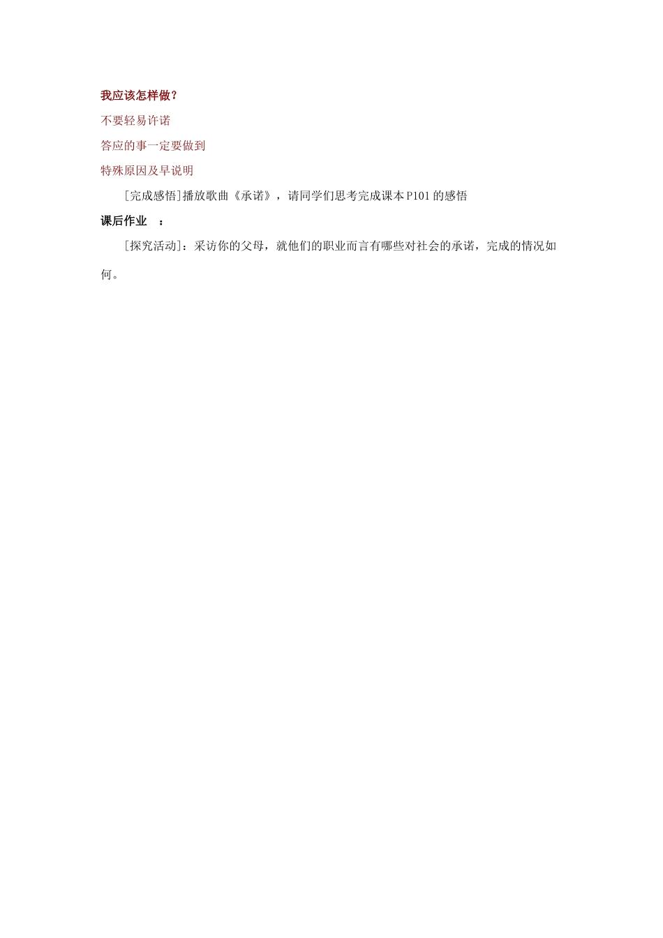 江苏省盐城市盐都县郭猛中学八年级政治上册 9.1 生活中的承诺教案 苏教版_第3页