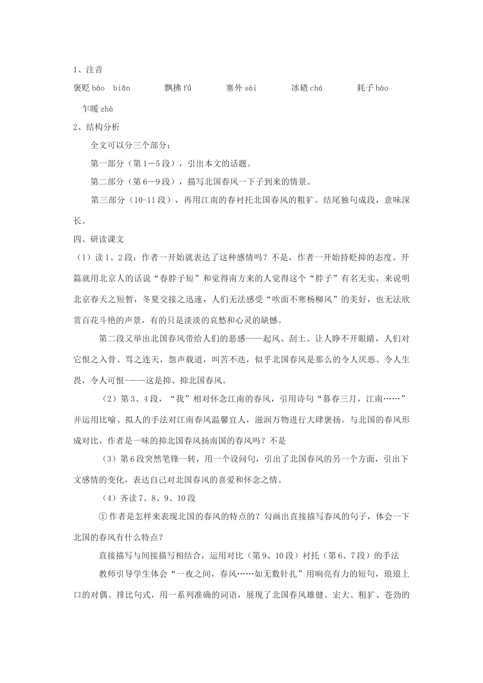 七年级语文下册 4《春风》教学设计 北师大版-北师大版初中七年级下册语文教案_第2页