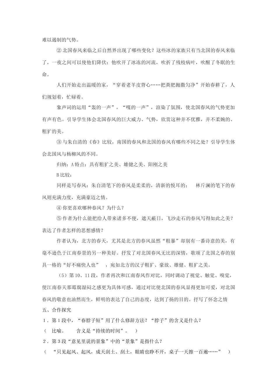 七年级语文下册 4《春风》教学设计 北师大版-北师大版初中七年级下册语文教案_第3页