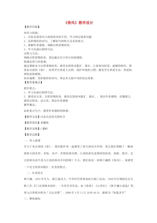 七年级语文下册 4《春风》教学设计 北师大版-北师大版初中七年级下册语文教案