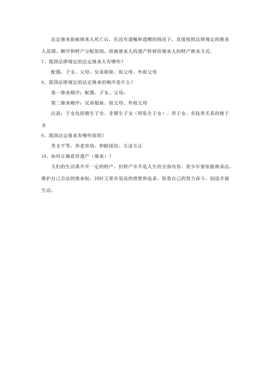 江苏省昆山市兵希中学九年级政治《依法享有财产继承权》教案 人教新课标版_第3页